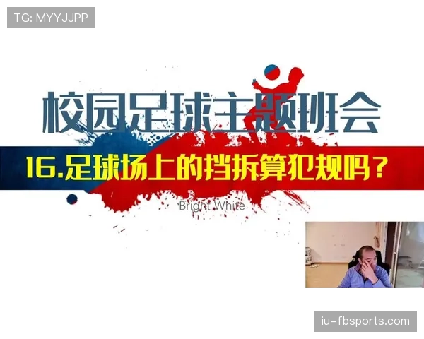 纪律委员会处罚与场上犯规判罚有何不同？细解足球规则边界